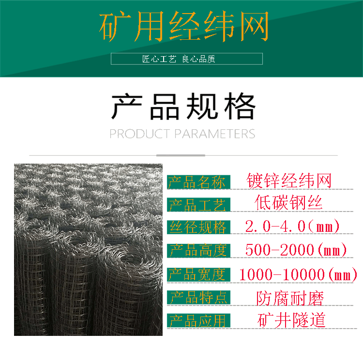 河南礦用經(jīng)緯網(wǎng)